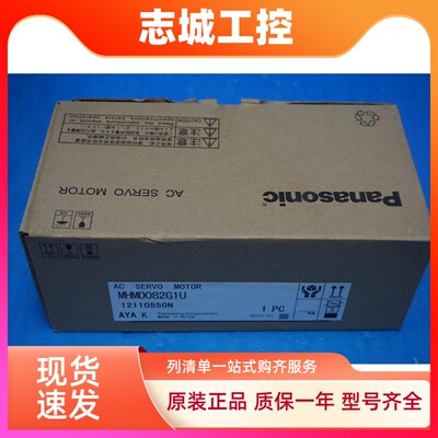 松下伺服电机MHMD082G1U 全新原装质保一年现货包邮，欢迎询价。