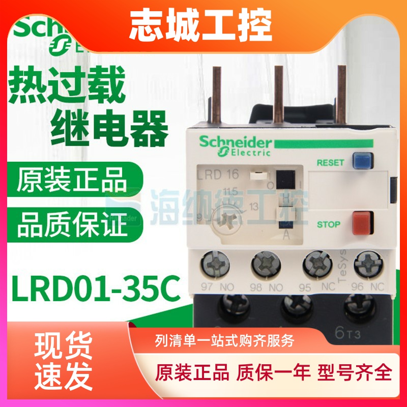 全新正品 施耐德热继电器 LRD21C LRD22C LRD32C LRD35C