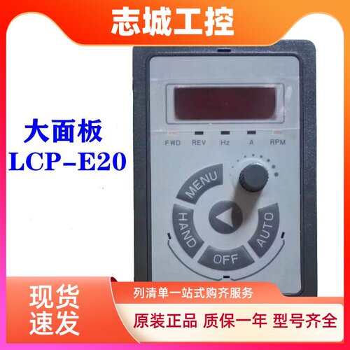 海利普变频器按键操作面板LCP-E10/20/21面板框架HLP-A100 延长线
