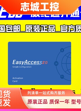 威纶通开通卡EasyAccess 2.0威纶触摸屏授权/激活卡/远程监控