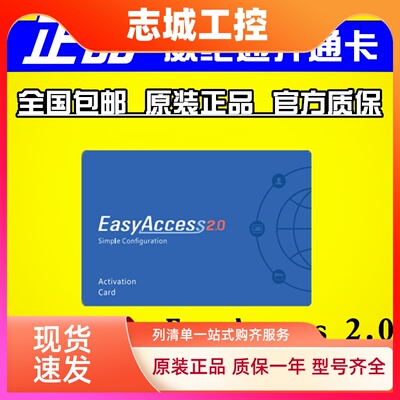 威纶通开通卡EasyAccess 2.0威纶触摸屏授权/激活卡/远程监控