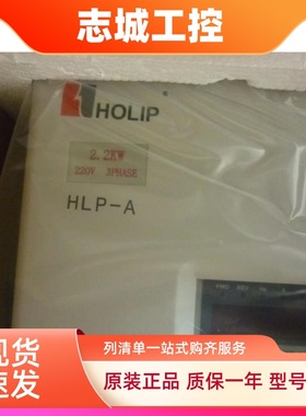 HOLIP海利普变频器HLP-A系列HLPA02D223B，HLPA02D223E