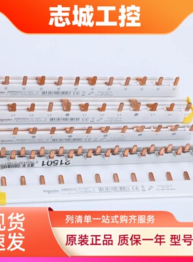 施耐德A9XPH112/212/312/324/412/424/A9XPC612/24断路器汇流排