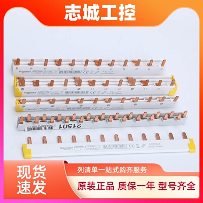 施耐德A9XPH112/212/312/324/412/424/A9XPC612/24断路器汇流排