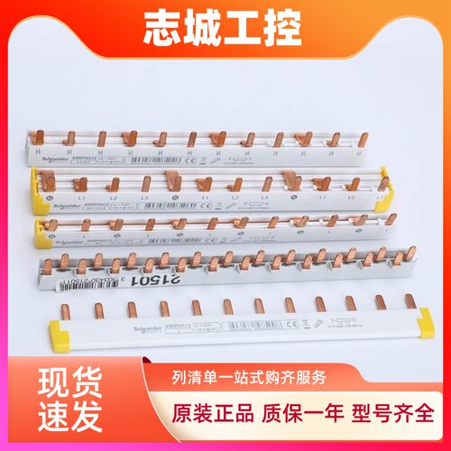施耐德A9XPH112/212/312/324/412/424/A9XPC612/24断路器汇流排