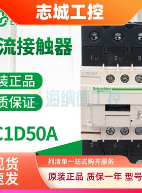 全新正品施耐德交流接触器 LC1D50A LC1D50AM7C F7C Q7C B7C E7C