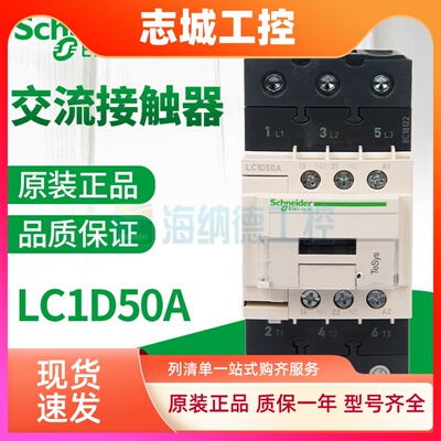全新正品施耐德交流接触器 LC1D50A LC1D50AM7C F7C Q7C B7C E7C