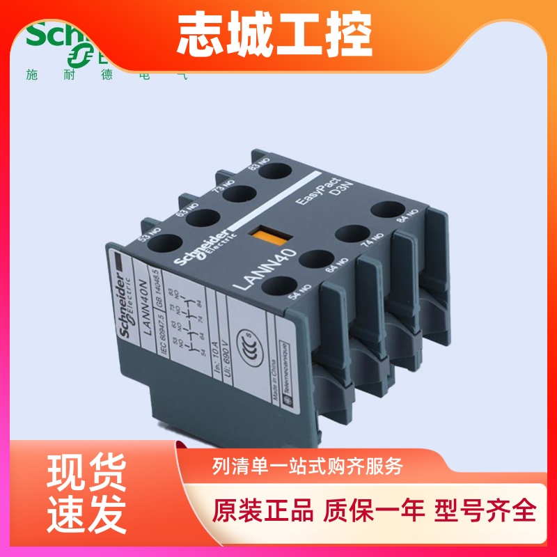 施耐德LC1N接触器辅助触点LANN11N 20 40 22 31 13 常开常闭