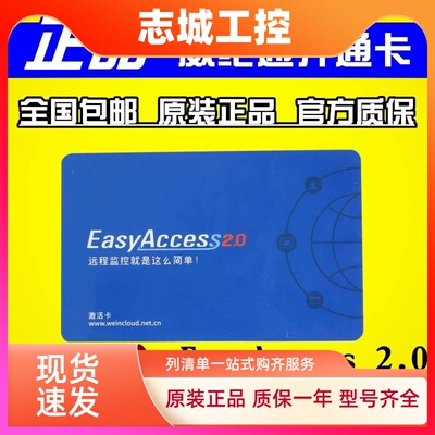 正品威纶通开通卡EasyAccess 2.0威纶触摸屏授权/激活卡/远程监控