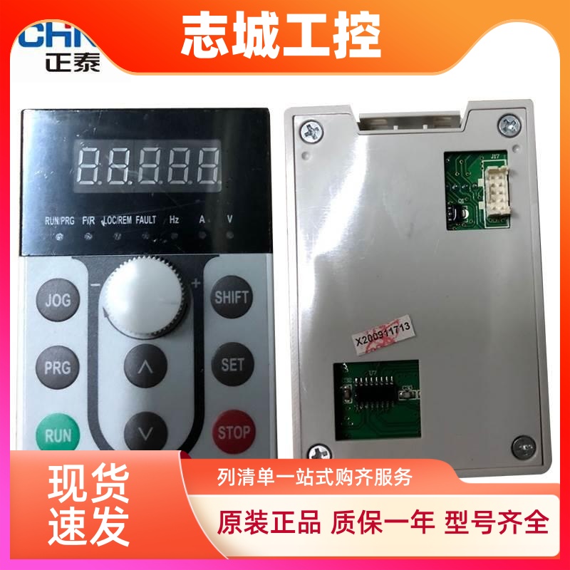 NVF2G/NVF2全新正泰变频器操作面板 控制器变频器显示器CHNT