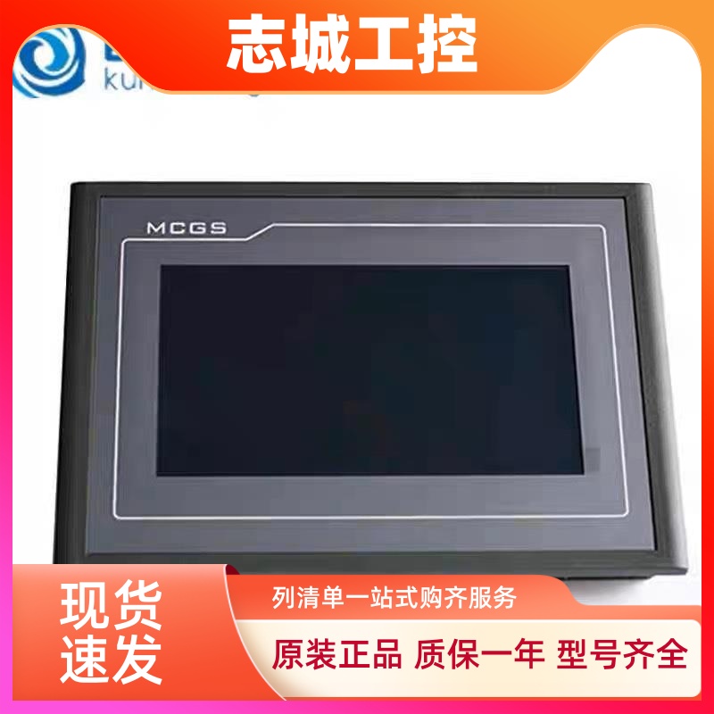 MCGS昆仑通态触摸屏7寸10寸TPC7032kxki 7072Gi 1031ktki  7012E1
