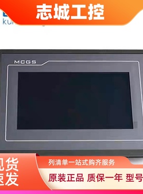 MCGS昆仑通态触摸屏7寸10寸TPC7032kxki 7072Gi 1031ktki  7012E1