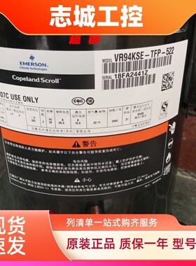 ZR94KCE-TFD-522 VR94KSE-TFP-522全新谷轮8匹空调热泵压缩机410A