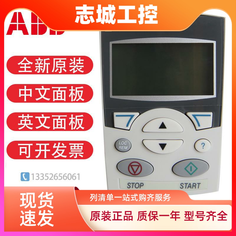ABB变频器ACS510英文面板ACS-CP-C控制面板ACS-CP-D中文面板原装