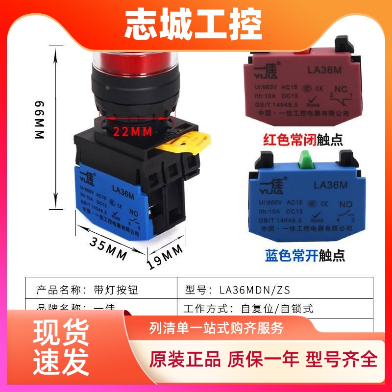 一佳自复位自锁带灯按钮开关LA36M-10DNZS启动停止圆形电源开关