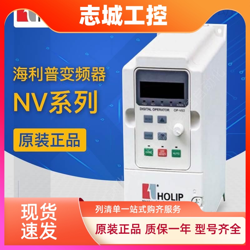 全新原装正品HOLIP海利普变频器HLP-NV 1.5KW 220V HLPNV01D521B