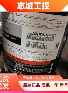 ZSI08KQ ZSI09 06 ZSI21KQE-TFP-527/537全新谷轮压缩机