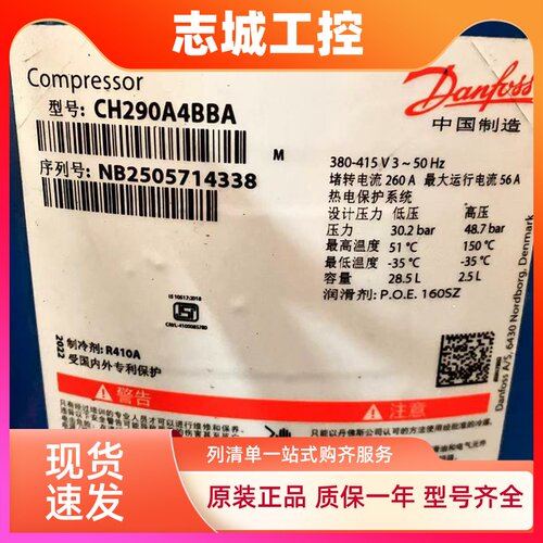 原装中央空调制冷压缩机 CH290A4BBA 适用于格力丹佛斯