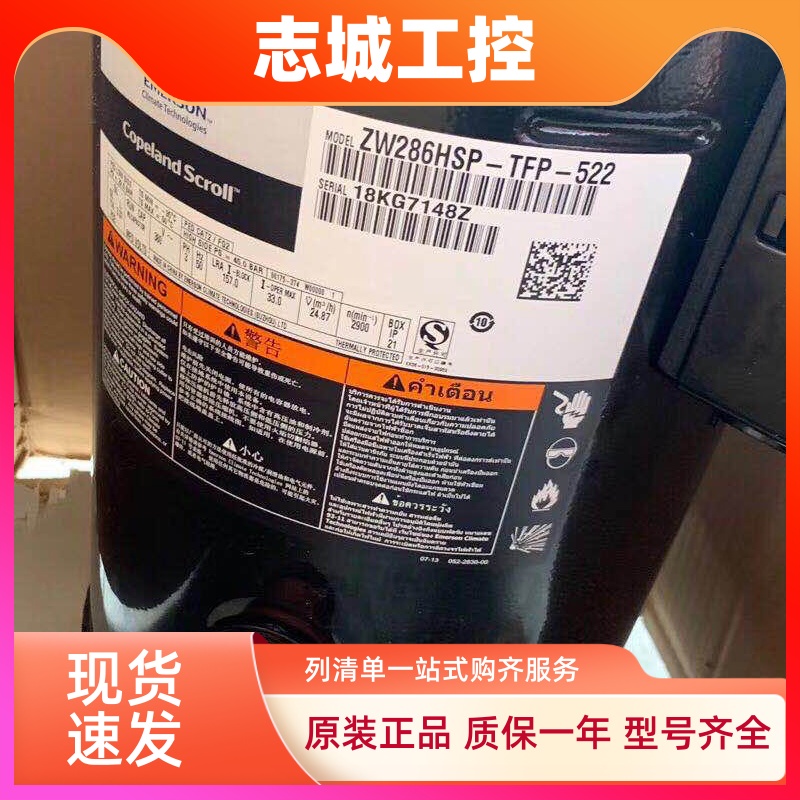 全新艾默生ZW258HSP-TFP-542/ZW286HSP-TFP-522/420谷轮15p压缩机
