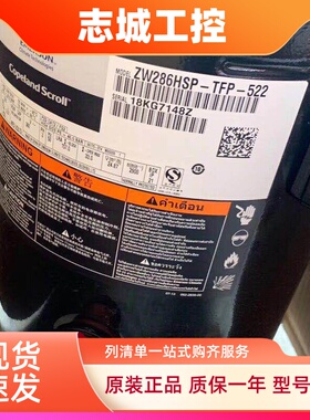 全新艾默生ZW258HSP-TFP-542/ZW286HSP-TFP-522/420谷轮15p压缩机