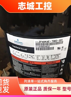 ZF33K4E-TWD-551 ZF33K4E-TWC-551原装全新谷轮低温冷冻压缩机