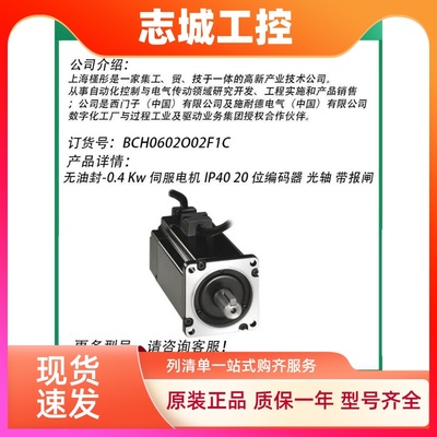 0.4Kw伺服电机BCH0602O02F1C BCH0602O22F1C BCH0602O32F1C施耐德