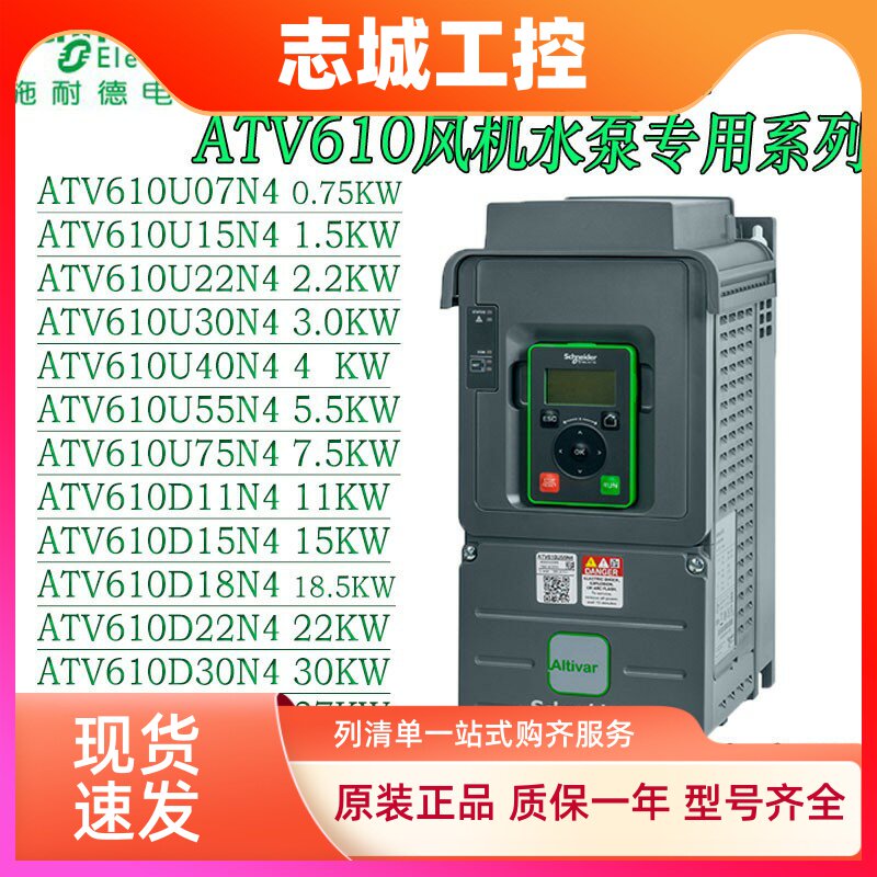 施耐德变频器ATV610U15N4U22N4U30N4U40N4U55N4U55N4U75N411KW15