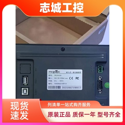 昆仑通态触摸屏TPC7012EL Ew 7022Kt KI Kw  7032Nt Ni 1071Gi Gt