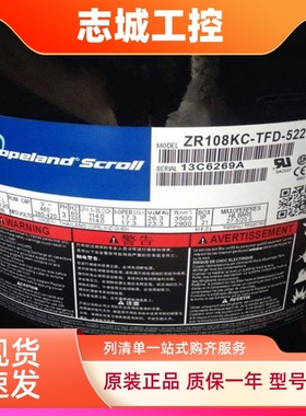 VR108KS-TFP-522原装谷轮VRI108KS-TFP-522压缩机ZR108KC-TFD-522