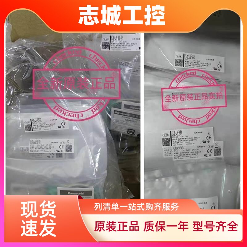 松下超薄型光电传感器/EX-13EB/13B/EX-14A/14B/EX-21A/24B24A22A