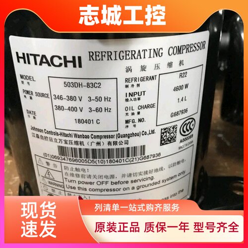 503DH-80C2 503DH-83C2 83C2Y全新原装日立5匹美的空调专用压缩机