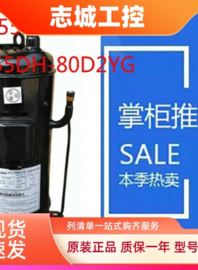 原装E855DH-80D2YG 日本E855DH-80D2Y适配日立定频空调压缩机10匹