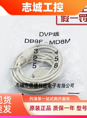 台达PLC编程电缆下载线/台达PLC编程线/DVPCAB215 台达plc数据线