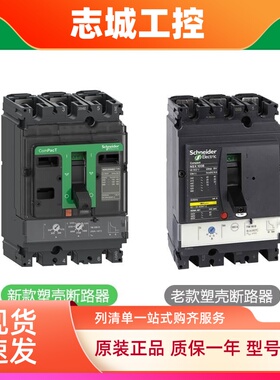 施耐德塑壳断路器三相四线400安NSX100n 250A空气开关4P 3P 630a