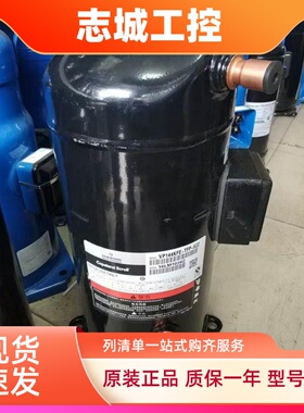 VP144KFE-TFP-522  VP143KSE-TFP-522谷轮压缩机ZP143KCE-TFD-423