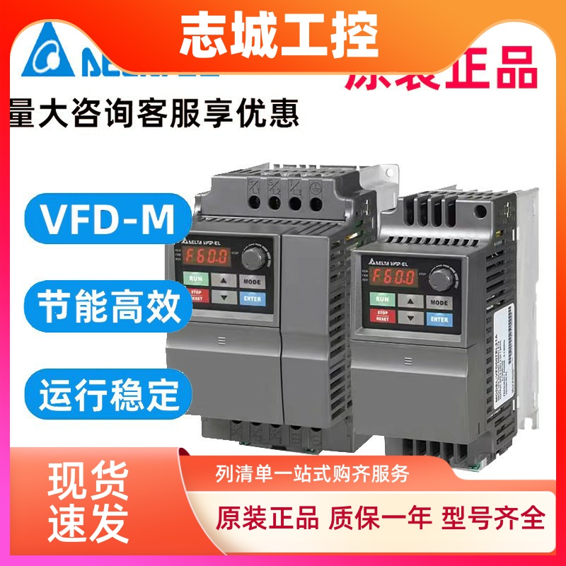 台达变频器VFD004/007/015/022/037EL43A/EL21W/040EL/43W/EL21A