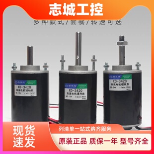 30W直流高速电机XD 3420正反转调速微型马达12V24V螺纹短轴通用款