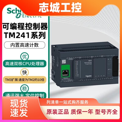 施耐德PLC TM221CE40T/221CE24R/TM241C24R/TM221CE40R/TM221C40R