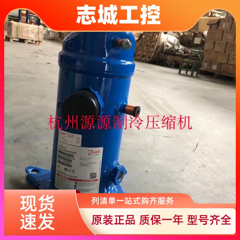 MLM015T5LP9 MLM015T4LP9 MLZ015T5LP9全新原装丹佛斯涡旋压缩机