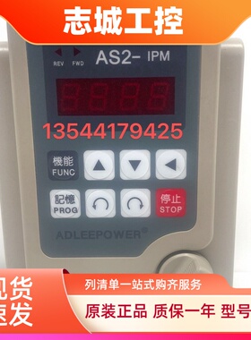 全新原装ADLEEPOWER爱德利变频器AS2-IPM  AS2-107 0.75KW 220V