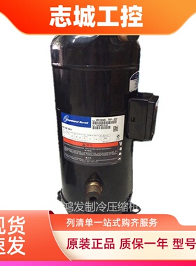 ZR190KC-TFD-522 VR190KS-TFP-522 VR160KS谷轮15匹空调压缩机13P