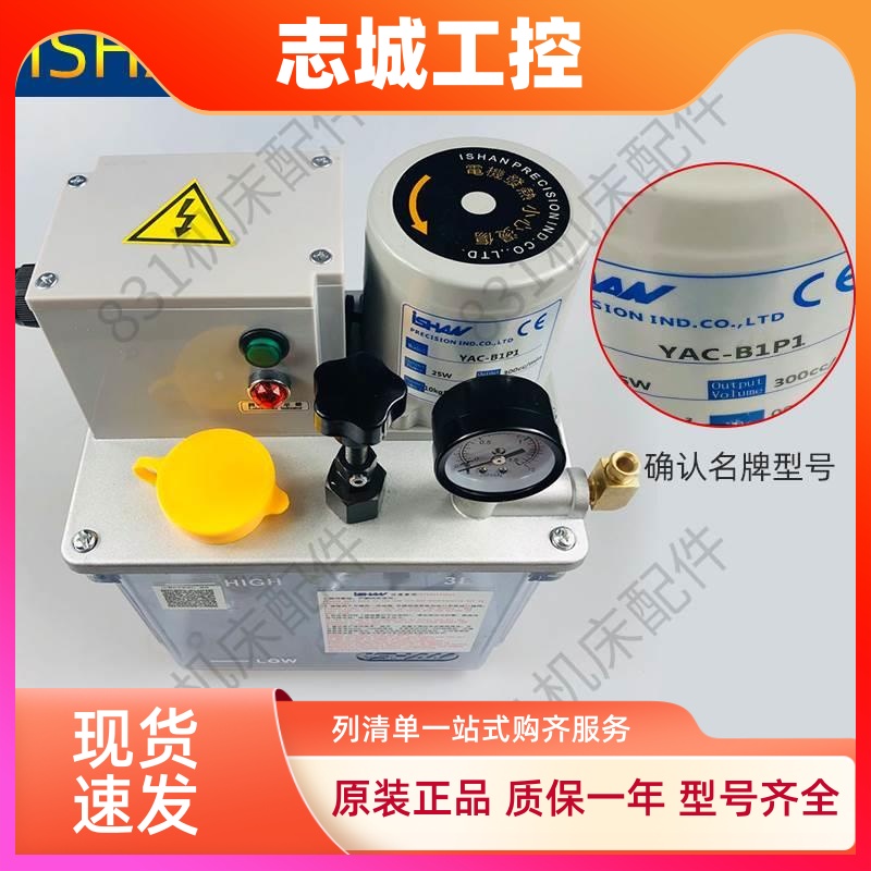 ISHAN台湾裕祥电动注油机YAC-B2P2/B1P1H1P1机床润滑油泵YAC-H2P2