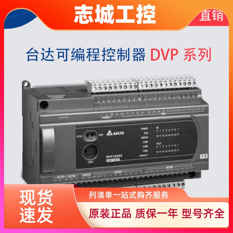 台达ES2系列限PLC/DVP16/24/32/40/58/60ES200R/DVP40ES200T/211T