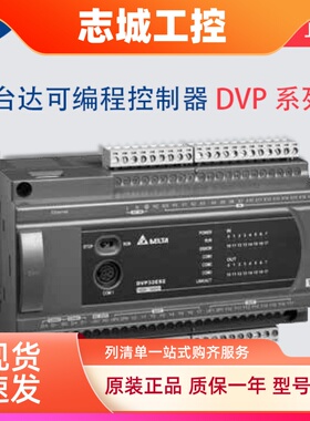 台达ES2系列限PLC/DVP16/24/32/40/58/60ES200R/DVP40ES200T/211T