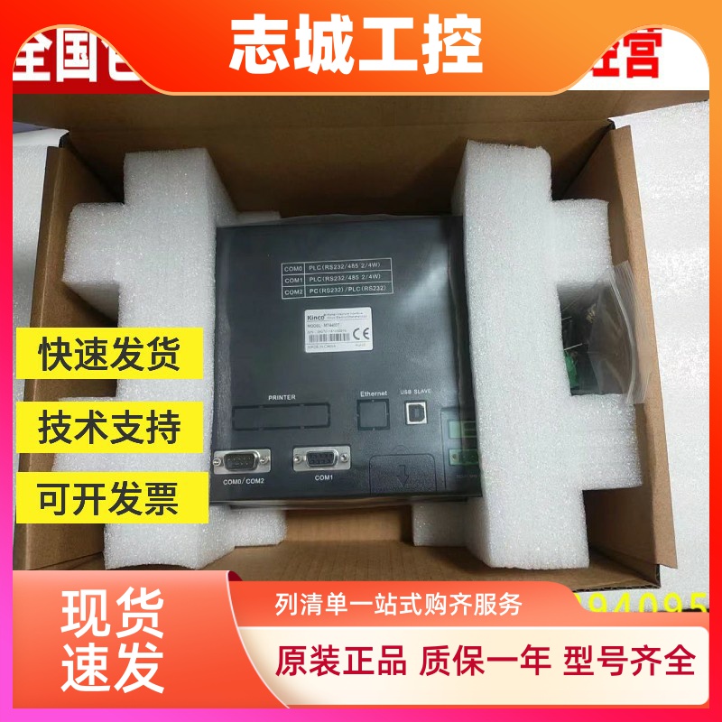 步科触摸屏MT4414T/TE/MT4404T/4434T/4532T/MT4500TE/4512/4403T