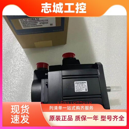 三菱伺服电机HC-SF103BK-S2，质保一年国内包邮议价出售