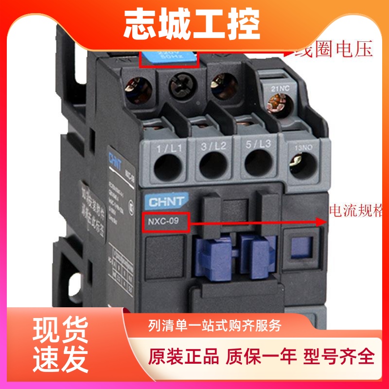 CHNT正泰交流接触器NXC-09 12 18 25 32 40 50 65 85 100A AC220V