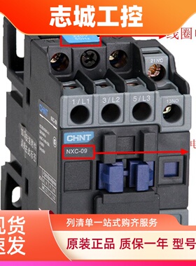 CHNT正泰交流接触器NXC-09 12 18 25 32 40 50 65 85 100A AC220V