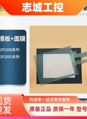 10.4寸GP2500-SC41 2501-LG41 SC11 TC11 TC41-24V触摸板保护贴膜