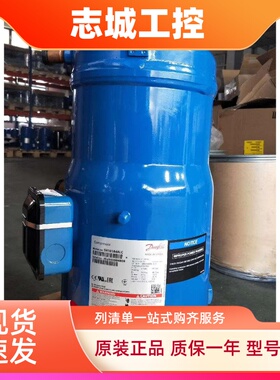 SH120A4ALB SH105 SH090 SH140A4ALC SH161全新丹佛斯压缩机R410a